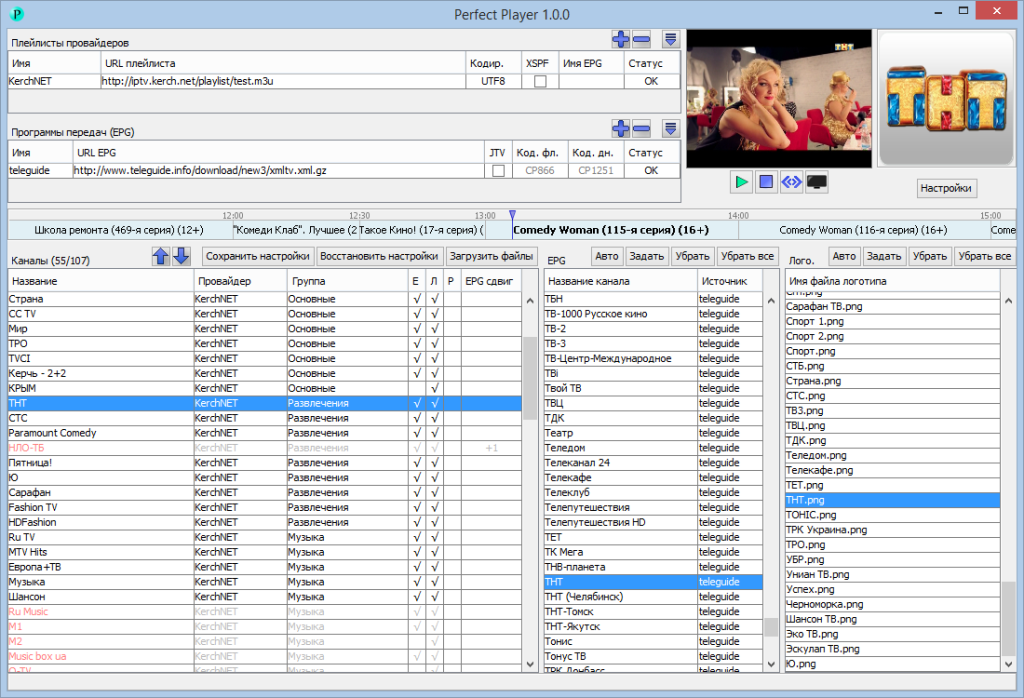 Perfect player. Редактор плейлистов. Редактор каналов IPTV m3u. Программа для редактирования IPTV плейлистов. M3u плейлист.